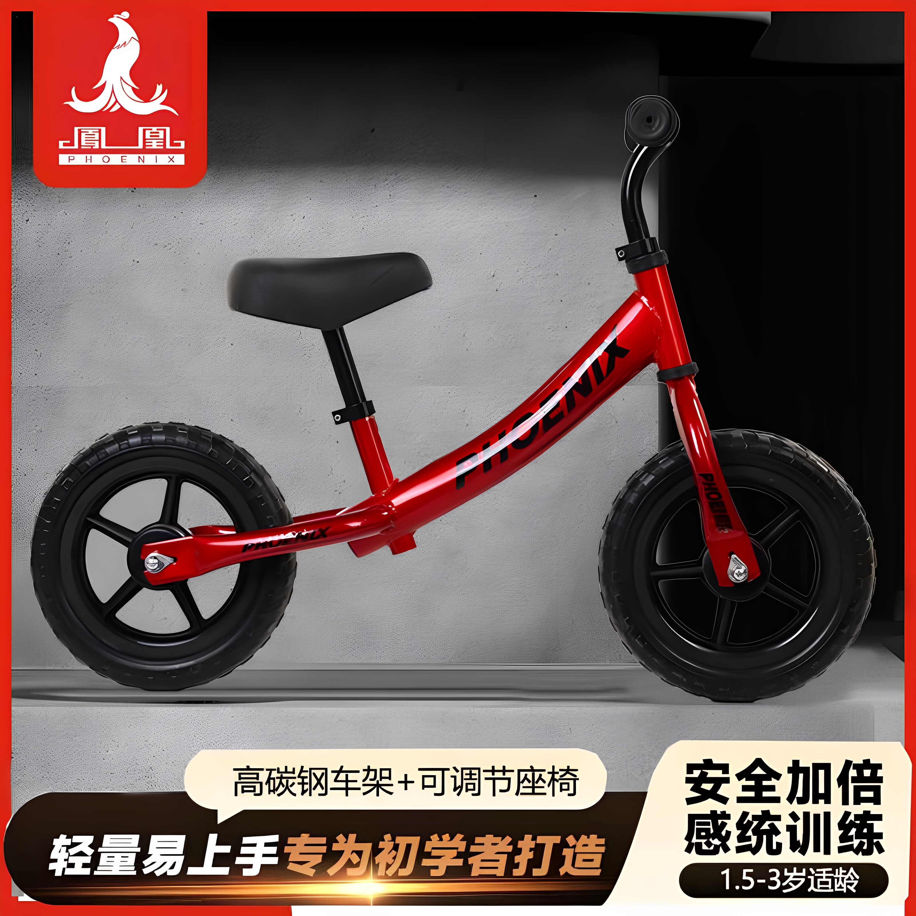 凤凰儿童平衡车滑行车滑步车无脚踏2-6岁10寸免充气宝宝溜溜车