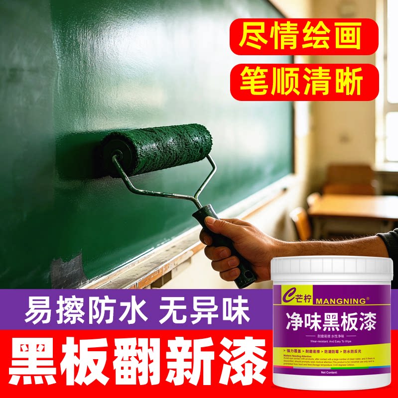 黑板墙翻新专用漆【优质优选】