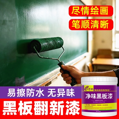 黑板墙翻新专用漆【优质优选】