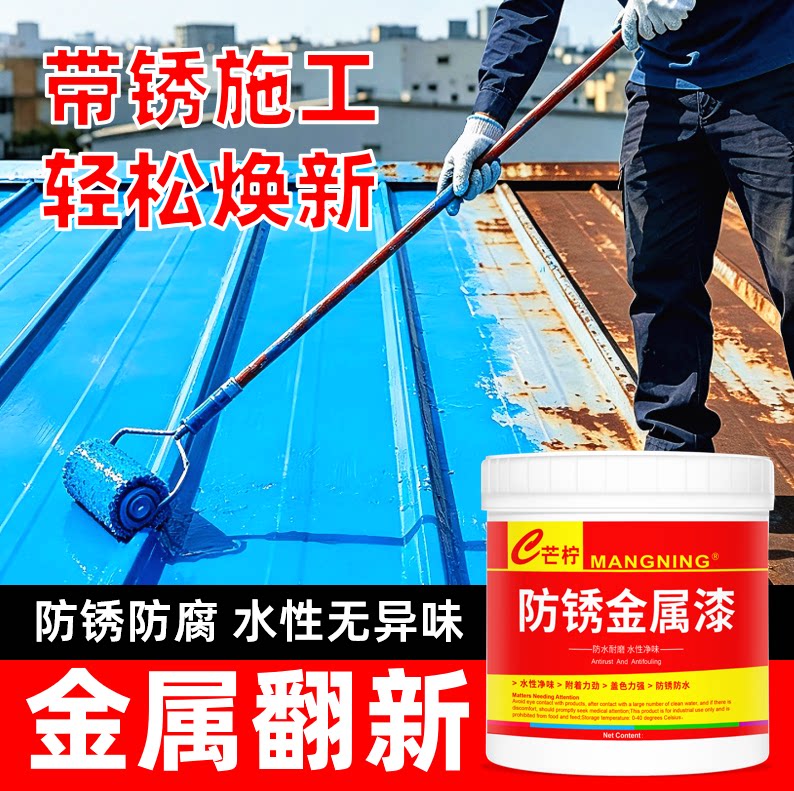 水性金属防锈漆免除锈打磨带锈施工铁漆门窗栏杆翻新专用工业油漆