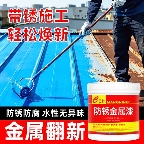水性金属防锈漆免除锈打磨带锈施工铁漆门窗栏杆翻新专用工业油漆