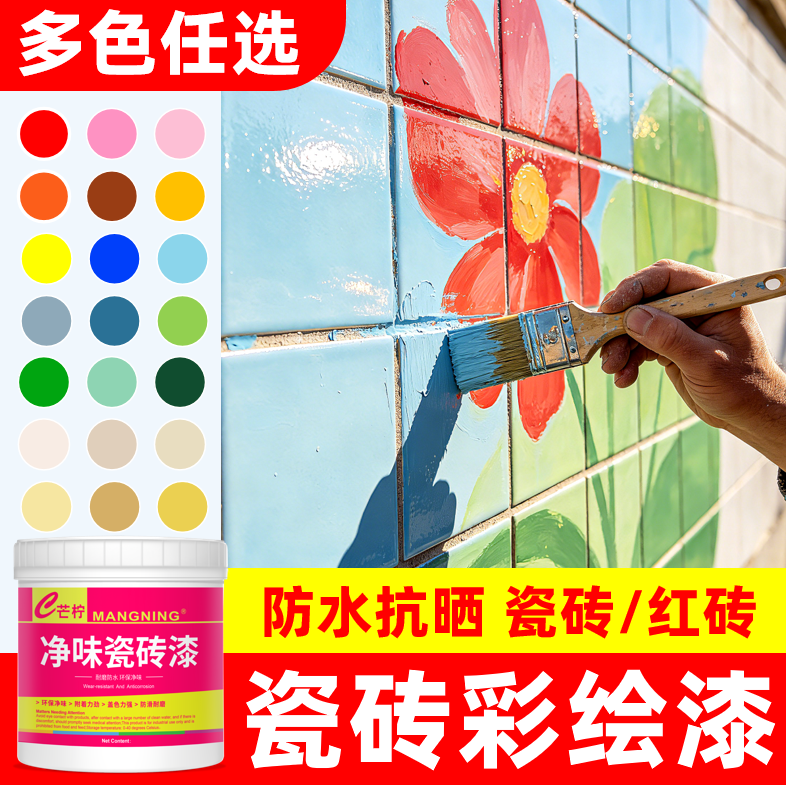 瓷砖漆专用彩绘漆大理石墙面地板砖玻璃翻新涂鸦绘画油漆涂料颜料