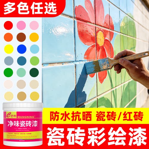 瓷砖彩绘涂鸦专用漆【优质优选】