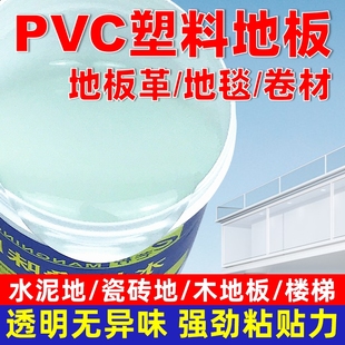 水性万能胶水贴粘pvc塑料地板革自粘地毯卷材专用水泥地强力家用