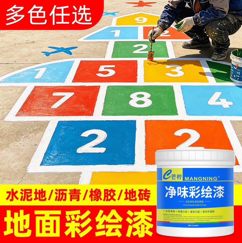 地面彩绘专用漆【防水抗晒】