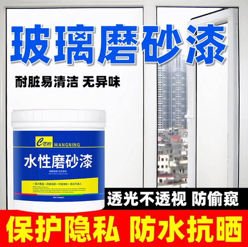 玻璃磨砂漆/护私隐【质优推选】