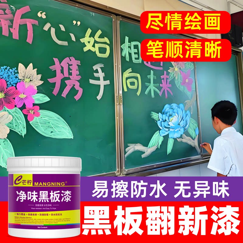 水性黑板漆/易擦洗【品质优选】