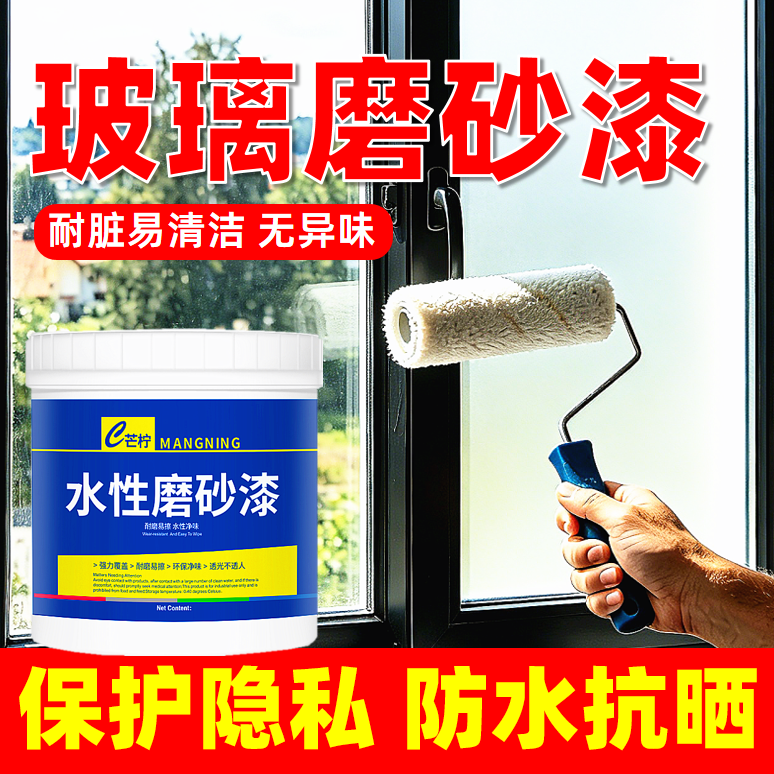 玻璃磨砂漆遮光防窥私隐专用喷砂卫生间门窗浴室玻璃防晒哑光水性
