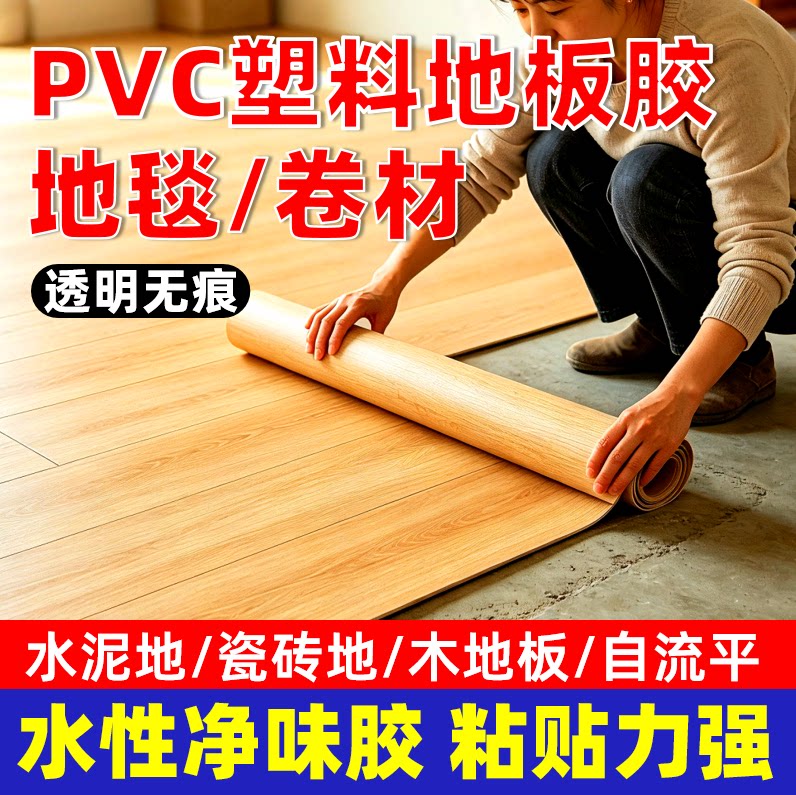 PVC地板/地毯专用胶【强劲粘贴】