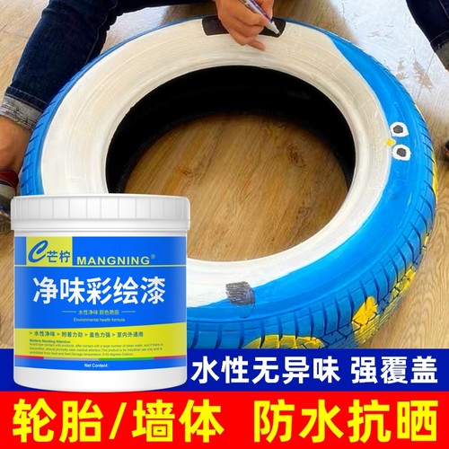 【官方推荐】轮胎彩绘专用油漆