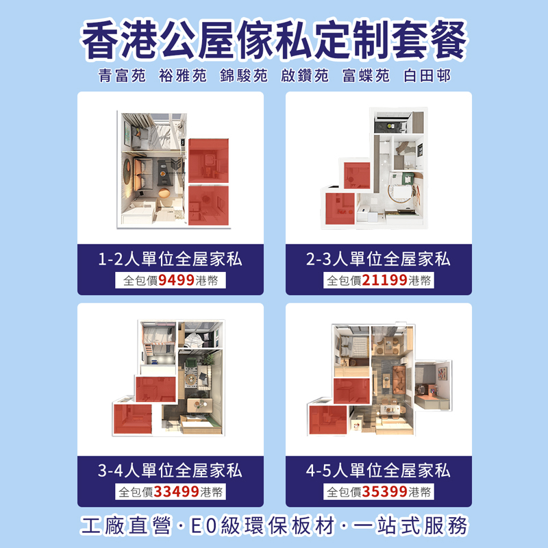 香港公屋全屋定制3-4人單位兒童睡房地台床衣櫃客廳櫥櫃傢俬定做 全屋定制 榻榻米定制 原图主图