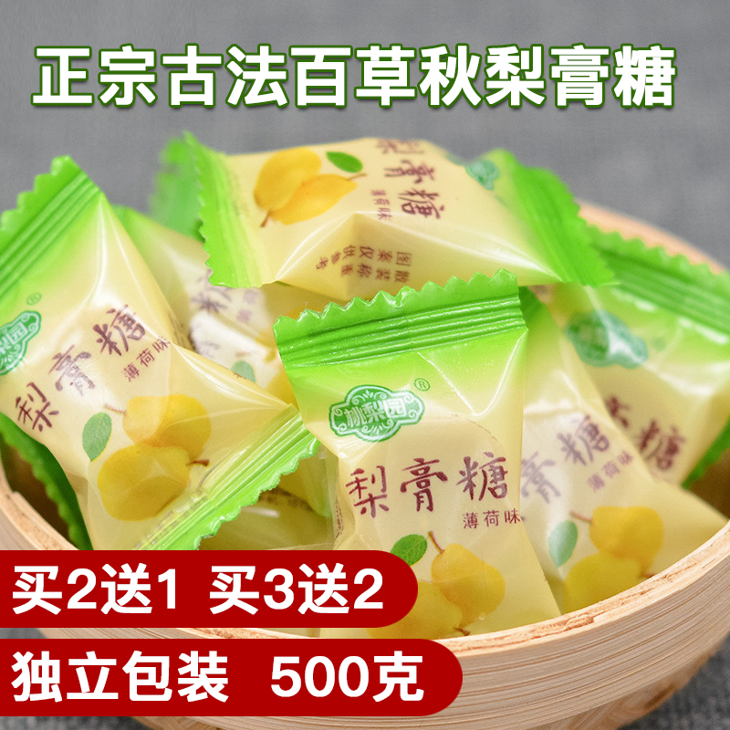 百草秋梨膏糖500g纯正手工清凉薄荷味润喉糖正宗老式甘草砂板糖果