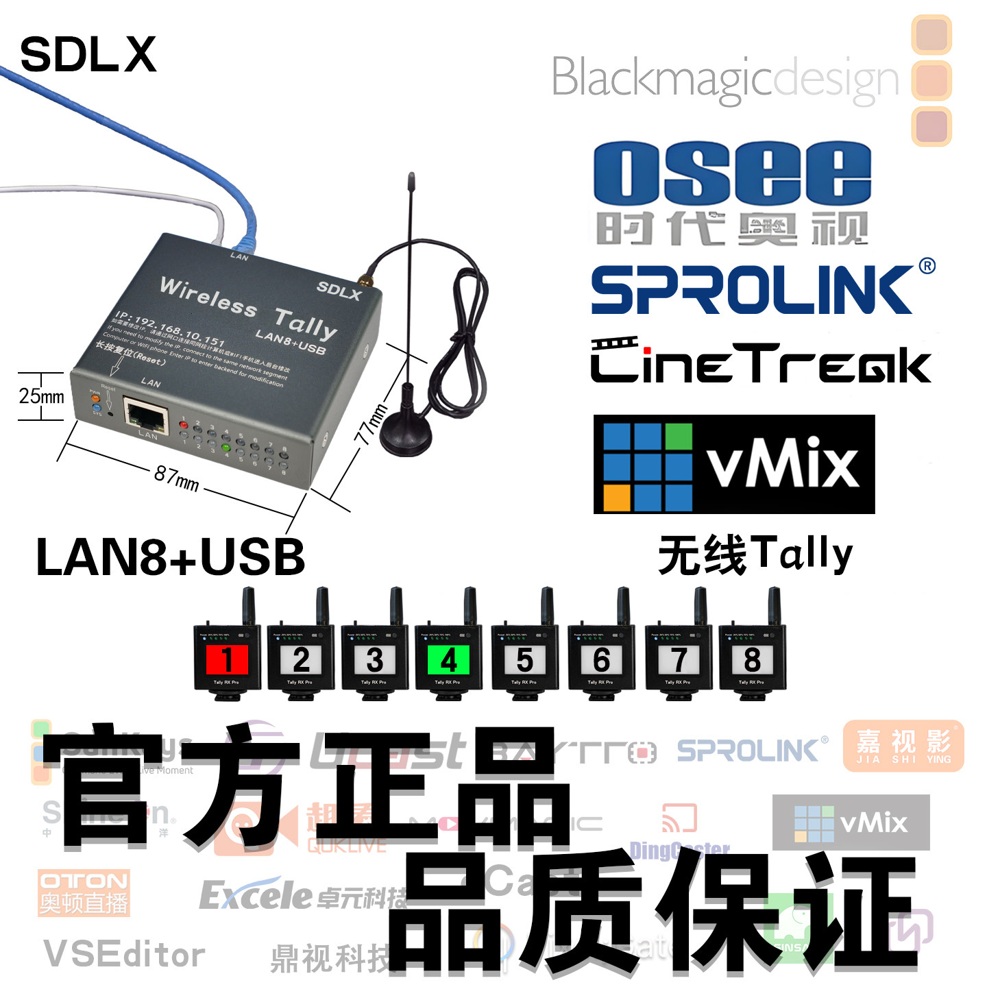 UVID厦门同视UVLIVE导播台网口连接无线Tally灯山东联讯LAN8+USB