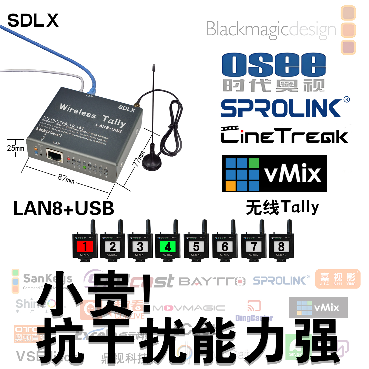 OSEE时代奥视GoStream Duet 8 ISO无线Tally灯LAN8+USB山东联讯