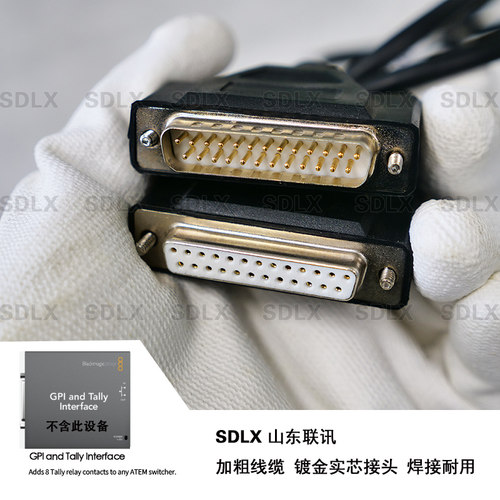 SDLX山东联讯定做GPI and Tally Interface导播台专用Tally线