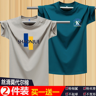 夏季 T恤男宽松加大码 2件装 莫代尔棉短袖 丝光棉半袖 清凉弹力体恤衫