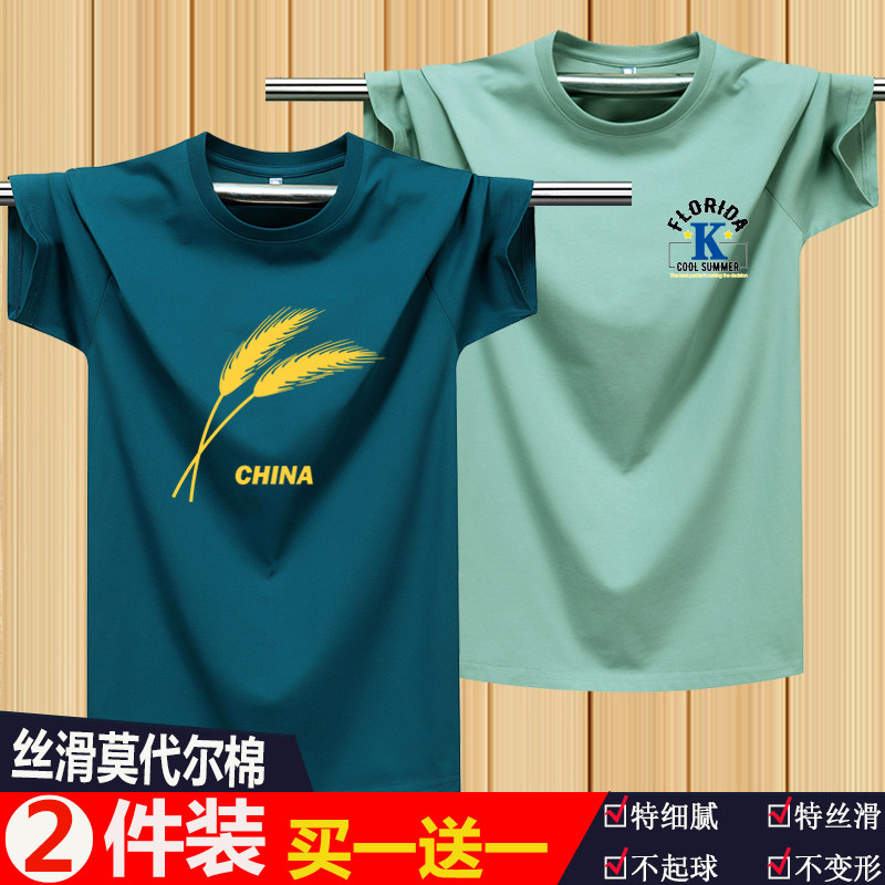莫代尔短袖2件装清凉舒适有弹力