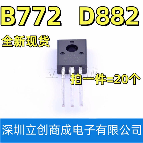 2SB772 2SD882 丝印 B772 D882 贴片三极管 晶体管 SOT89（20个）