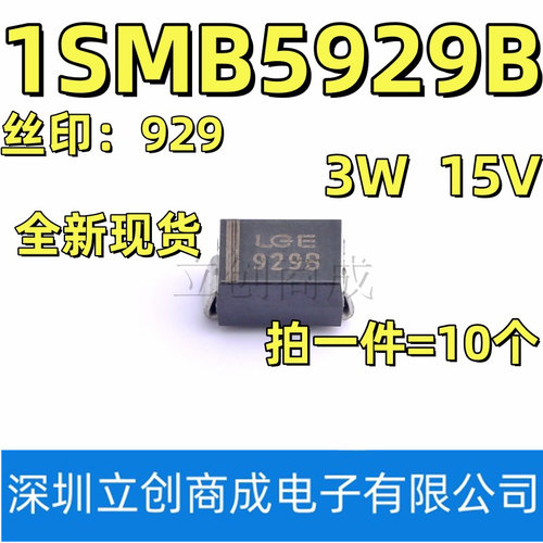 1SMB5929BT3G 丝印929B DO-214AA 3W 15V 贴片稳压二极管