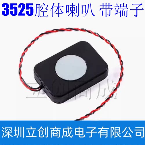 3525腔体-4Ω3W/8Ω2W BOX蓝牙音响扬声器安防喇叭 带1.25端子