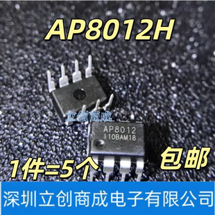 AP8012 AP8012H AP8012C 电磁炉电源芯片 直插8脚 DIP-8