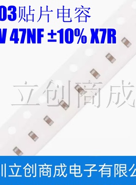 0603贴片电容 50V 47NF ±10% X7R CL10B473KB8NNNC 50只