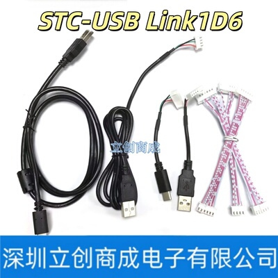 STC专用仿真下载器 开发工具Link1D6/4 新版 STC-USB烧录烧写