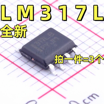 LM317LBDR2G 317LB 可调正电压稳压器 贴片SOP-8（5个）