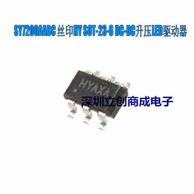全新原装 SY7200AABC LED驱动芯片 丝印HY 贴片SOT23-6 现货