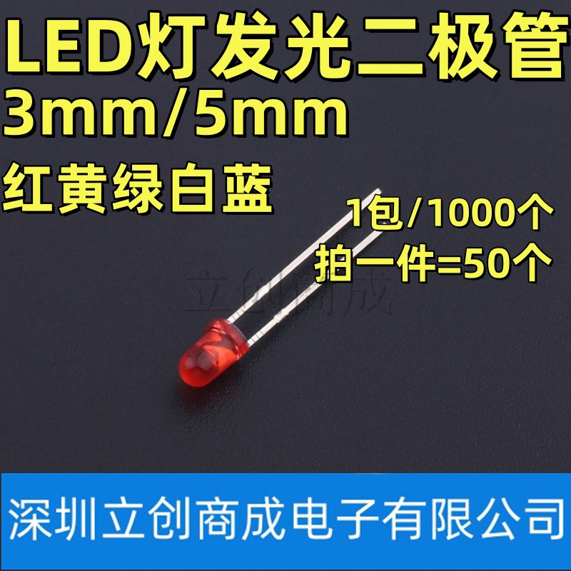 3mm 5mmLED灯泡发光二极管F3 F5红绿黄蓝白色直插灯珠元件包多种