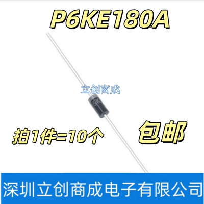 单/双向 P6KE180A P6KE180CA DO-15直插 TVS瞬态抑制二极管