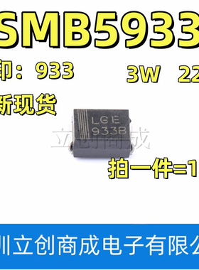1SMB5933BT3G  丝印933B 22V 3W SMB 22V 3W SMB贴片稳压二极管