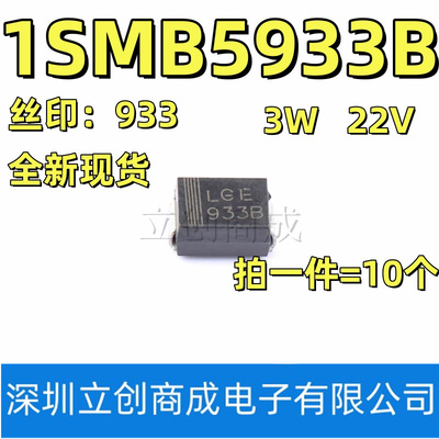 1SMB5933BT3G  丝印933B 22V 3W SMB 22V 3W SMB贴片稳压二极管