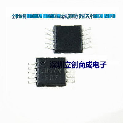全新原装 RDA5807M RDA5807 无线收发芯片 贴片MSOP-10 优势现货