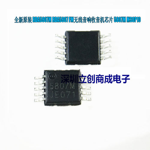 全新原装 RDA5807M RDA5807 无线收发芯片 贴片MSOP-10 优势现货