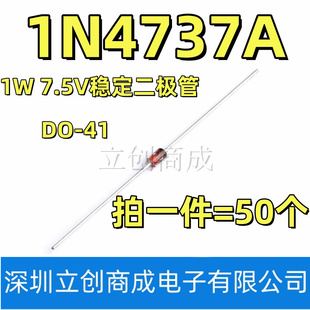 1N4737A 7.5V 1W稳压二极管 DO-41玻璃管1N4737 IN4737