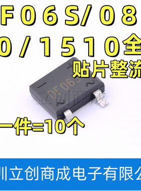 包邮 DF1510S DF06S DF08S DF10S 1A 800V/1000V桥式整流器 桥堆