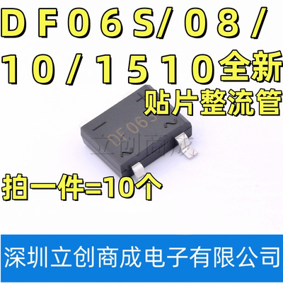 包邮 DF1510S DF06S DF08S DF10S 1A 800V/1000V桥式整流器 桥堆