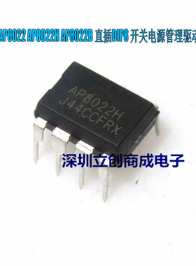 全新原装  AP8022HNEC-T1C  AP8022H  电源芯片 DIP8 优势现货