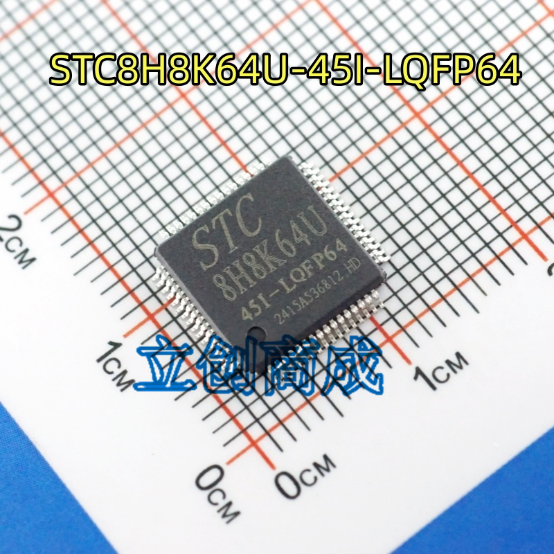 STC8H8K64U-45I-LQFP64 微处理器芯片 STC全新原装