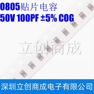 0805贴片电容 50V 100PF ±5% COG CL21C101JBANNNC 50只