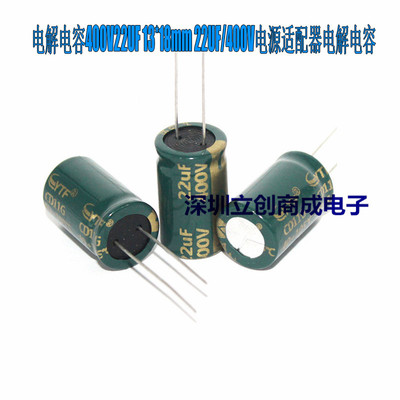 全新 400v22uf 高频低阻铝电解电容 直插13x17 13x21 22UF400V
