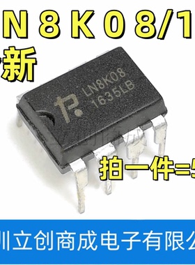 全新原装 LN8K15 LN8K08 电源芯片IC集成 直插DIP-7脚（5个）