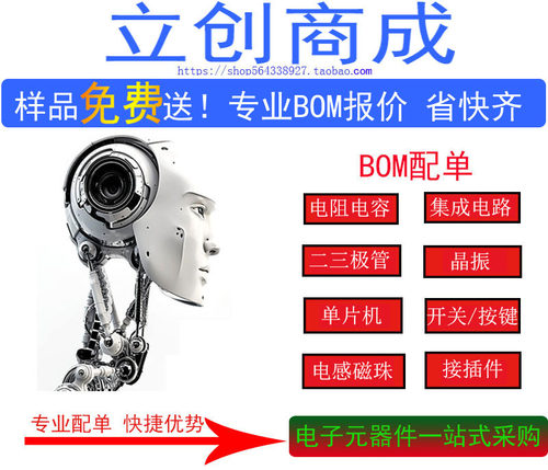 电子元器件配单 配套芯片 BOM表专业配单 接插件阻电容 电子元件