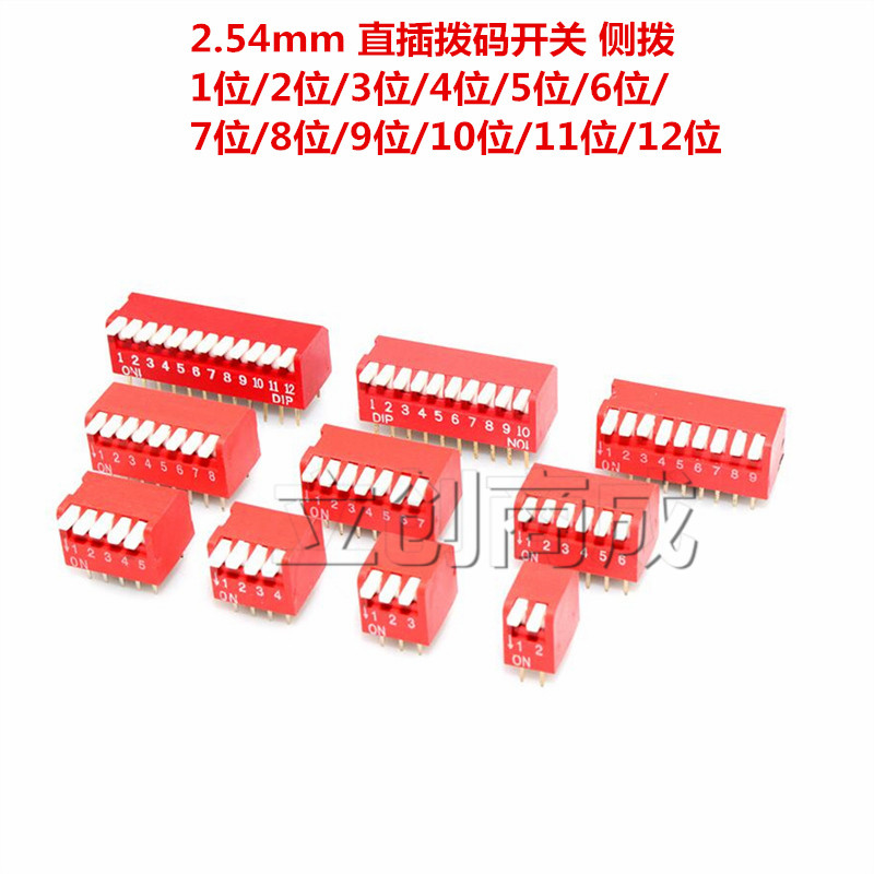 琴键式拨码开关 2.54MM DP 1/2/4/5/6/8/10位 直插 侧拨开关 红色