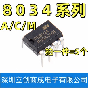 PN8034A 直插 PN8034C DIP7 电源控制芯片 封装 全新PN8034M