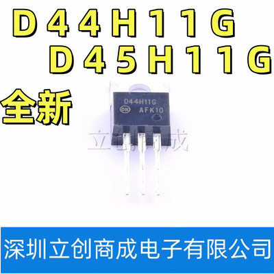 全新原装 D44H11G D45H11G D45H11 D44H11 晶体管三极管 TO-220