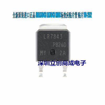 全新原装 IRLR7843 IRLR7843TRPBF 场效应贴片管 贴片TO252 现货