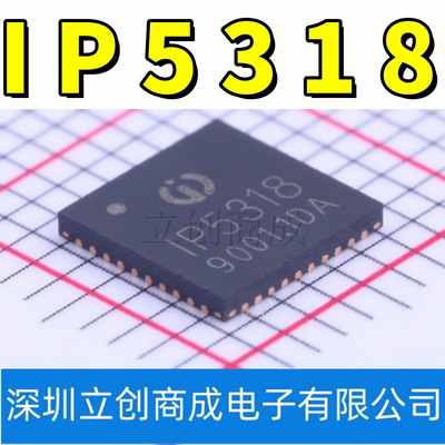 原装IP5318A IP5318 IP5312 IP5310 贴片QFN 电池管理芯片
