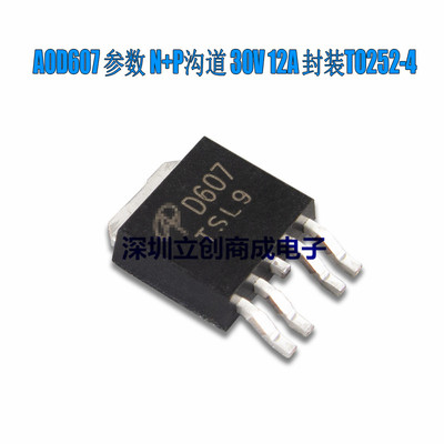 全新原装 D607 AOD607 30V12A 贴片TO252-4封装 优势现货